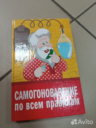 Книги по самогоноварению 2 шт