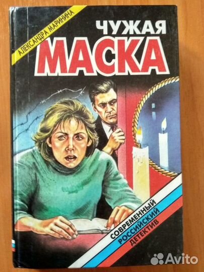 Книга-александры-марининой
