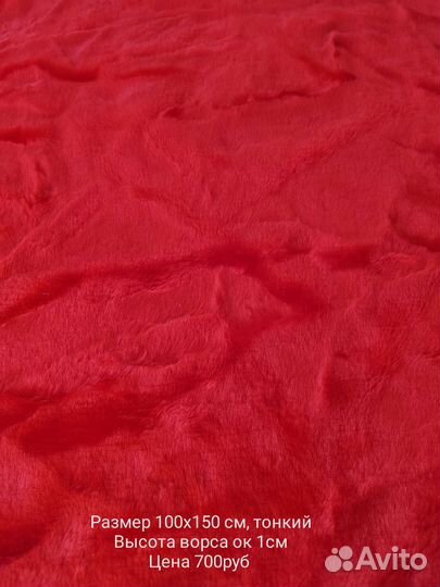 Искусственный мех белый, красный