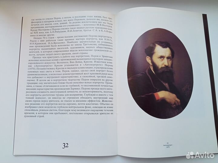 Альбом репродукции В. Перов / Книги по живописи