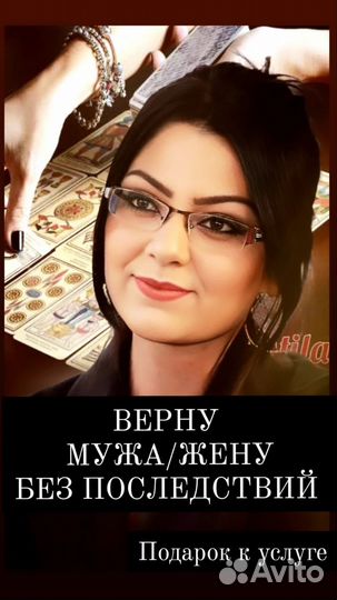 Гадание Таро Любовная магия Приворот