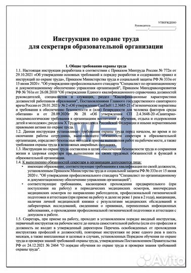 Сборник инструкций по охране труда в дши