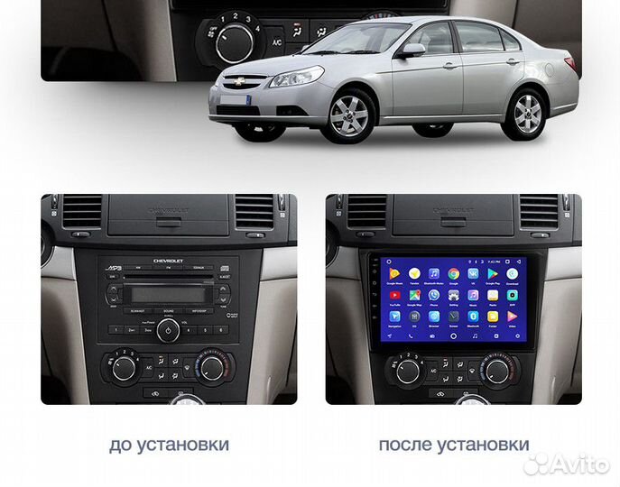 Магнитола Chevrolet Epica Android