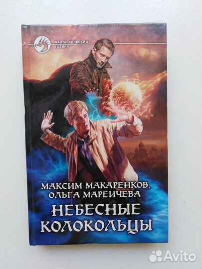 Небесные Колокольцы