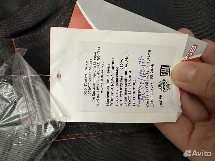 Брюки рабочие 52 р