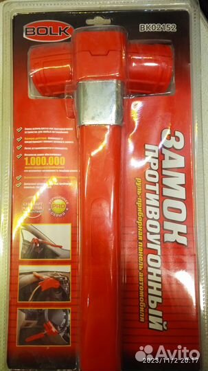 Противоугонный замок руль-торпеда, блокиратор руля