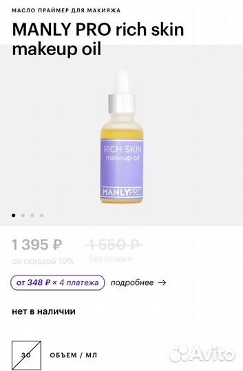 Manly pro база под макияж масло