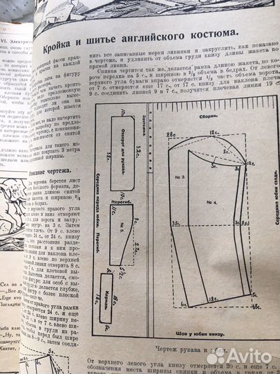 Журнал для Хозяек мода 1926г