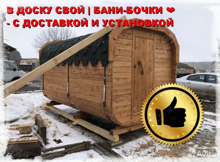 Баня бочка