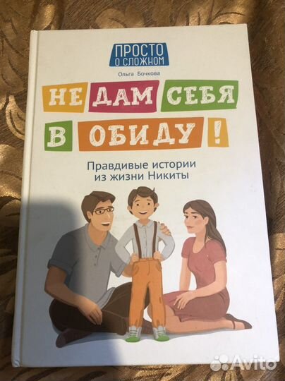 Книга -не дам себя в обиду