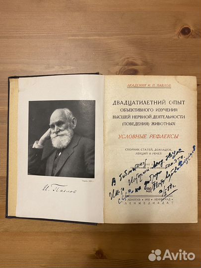 Академик И П Павлов прижизненное издание 1932 г