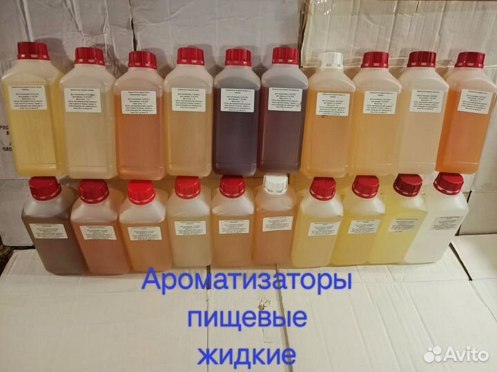Ликвид Ароматизаторы пищевые для Бойлов