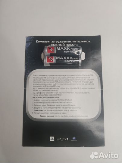 Комплект Золотой набор Uncharted 4 на ps4