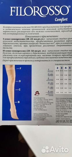 Компрессионные чулки женские 2 класс, 4 размер