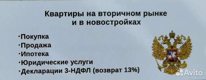 Услуги риэлтора