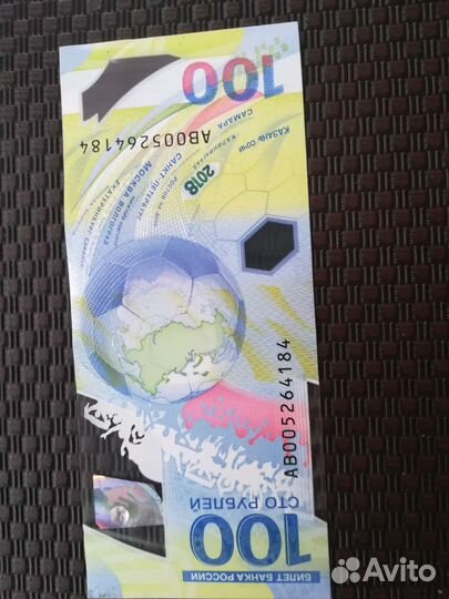 Купюра 100 р