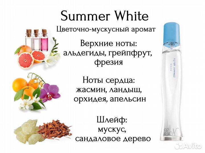 Summer White Avon туалетная вода