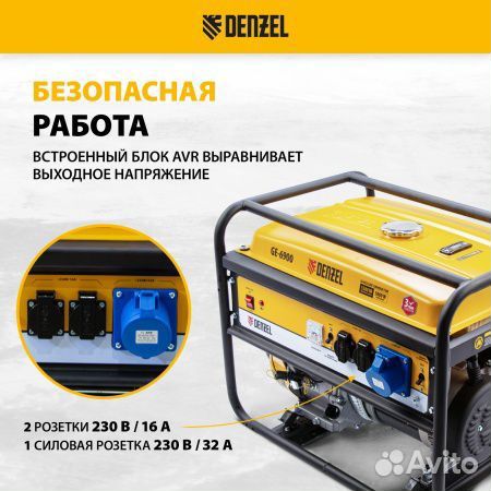 Генератор Бензиновый GE6900 Denzel