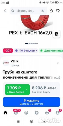 Труба для теплого пола vale Tec 80 м