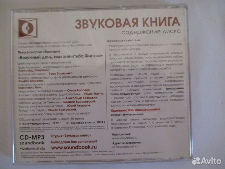 Звуковая книга, запись 