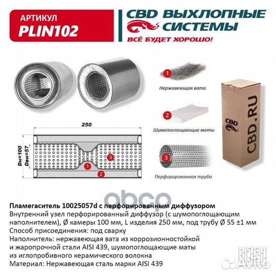 Пламегаситель 10025057d с перфорированным диффу