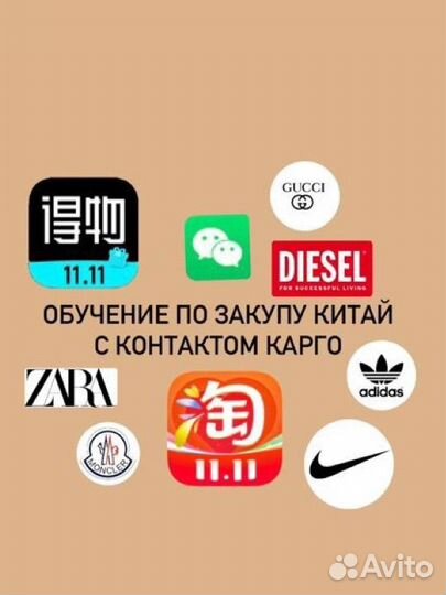 Обучение закуп китай, выкуп poizon,taobao,alipay