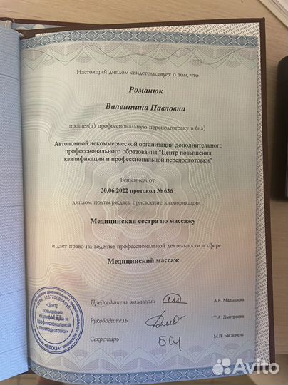 Медицинский массаж