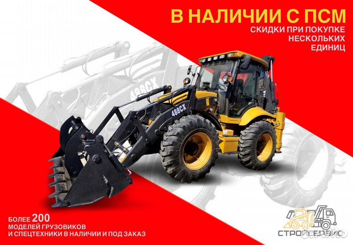 Экскаватор-погрузчик YUGONG 488CX, 2023