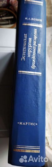 Большая Книга Хирургия Лица