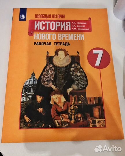 Рабочая тетрадь история нового времени 7 класс