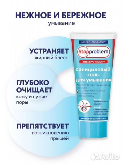 Гель для умывания для проблемной кожи StopProblem