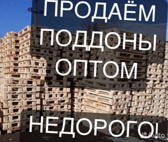Поддоны деревянные Б/У. Евро паллеты. европоддоны