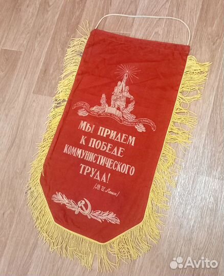 Вымпел СССР Лучшей красильщице