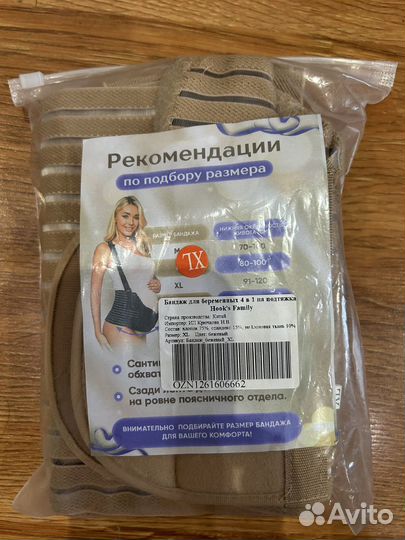 Бандаж доя беременных 4 в 1 на подтяжках