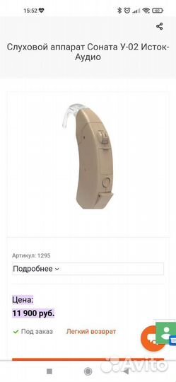 Слуховой аппарат
