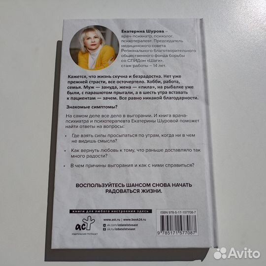 Книга по психологии,автор Шурова Екатерина