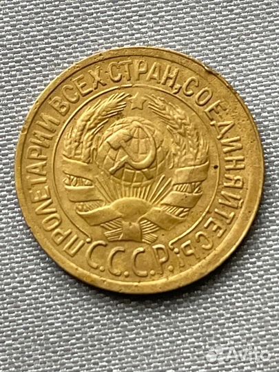 Монетки раннего периода СССР, 1копейка 1929,1939