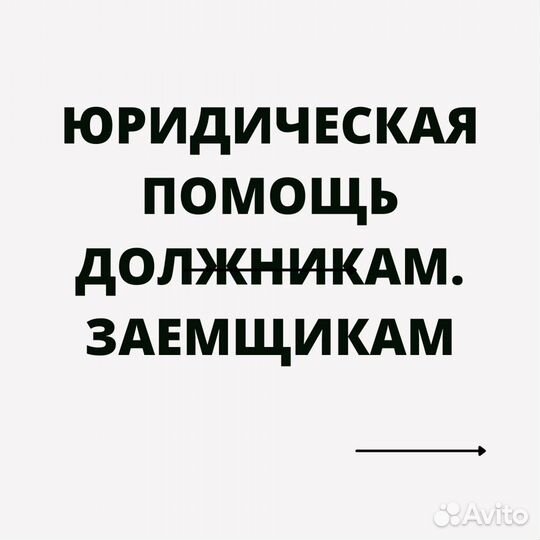 Банкротство. Кредитный юрист