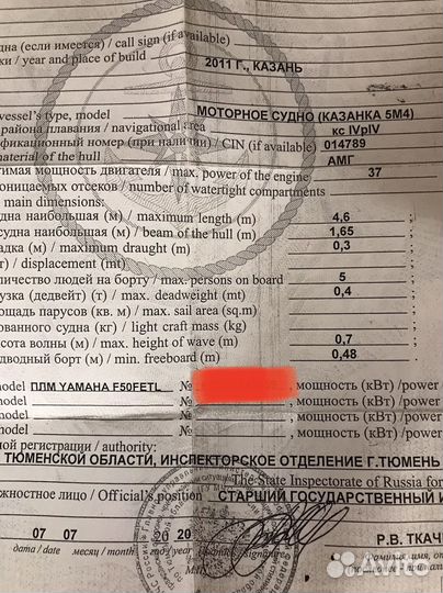 Казанка 5м4 с мотром F50fetl и прицепом