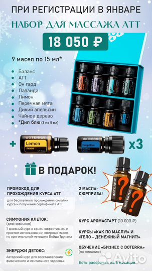 Эфирные масла doterra