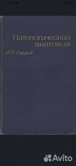 Учебник по пат.анатомии, автор Струков