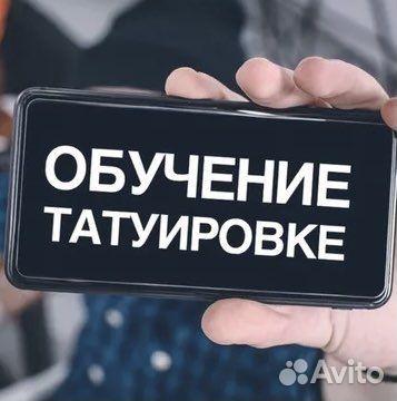 Тату обучение с 0(индивидуальное) Рассрочка