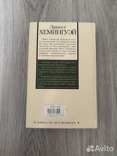 Книга Эрнест Хкмингуэй 