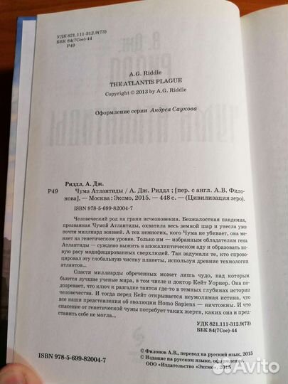 Чума Атлантиды