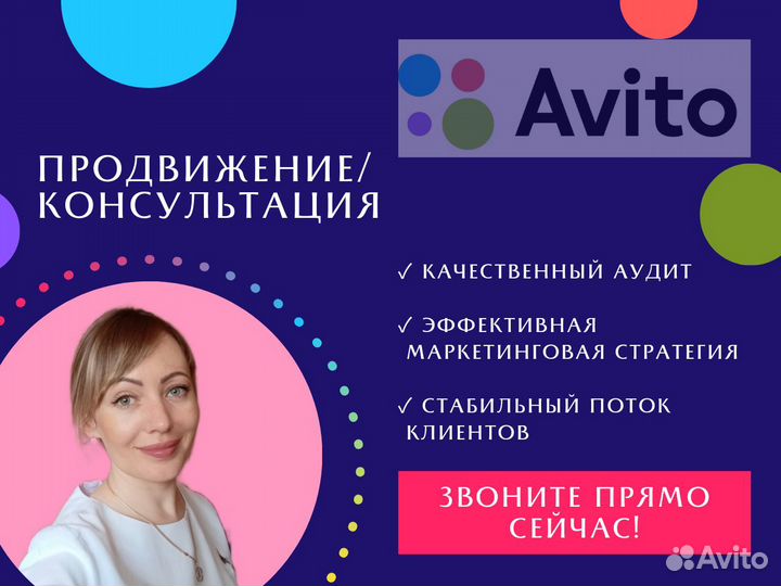 Авитолог / Услуги авитолога / Продвижение на Авито