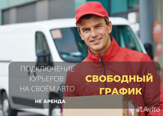 Курьер Яндекс Доставка