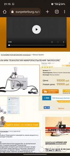 Kleosun mini продам