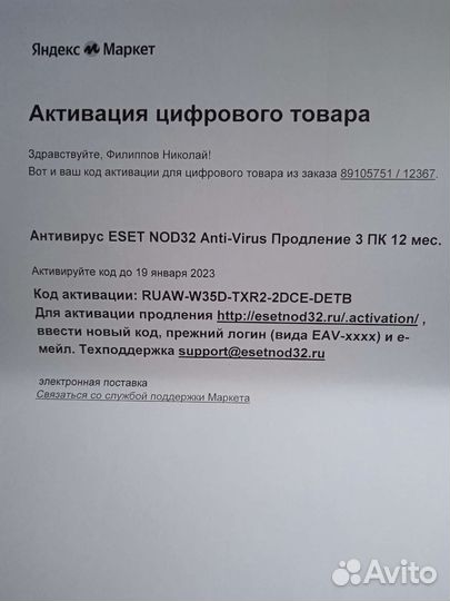 Лицензия продления антивируса