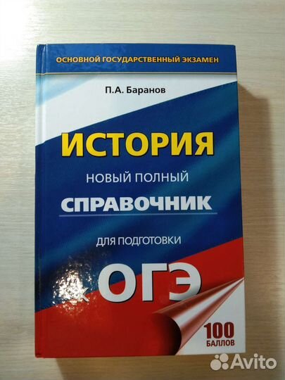 Пособие по истории огэ Новый полный справочник огэ