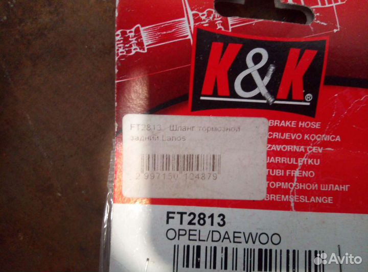 Шланг тормозной